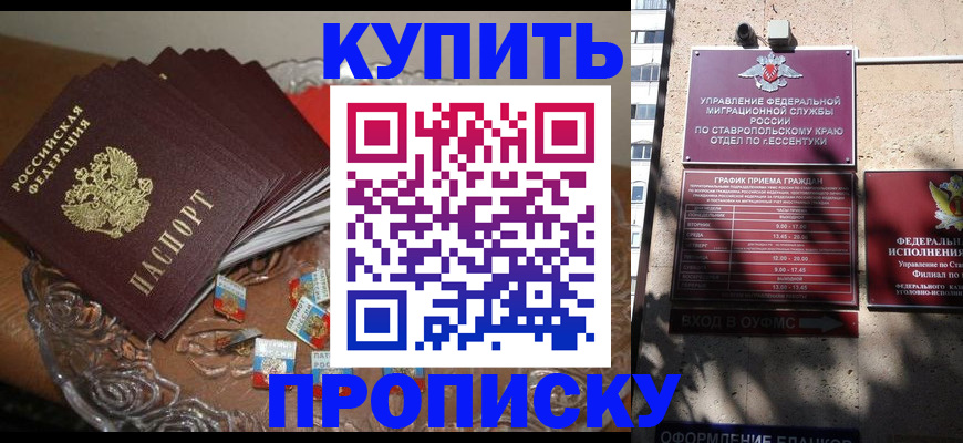 временная регистрация для всех в Никольске