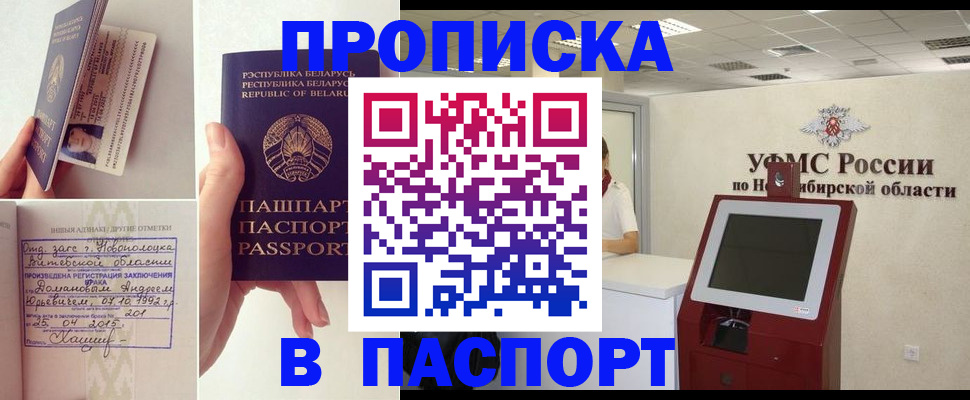 временная регистрация законно в Никольске