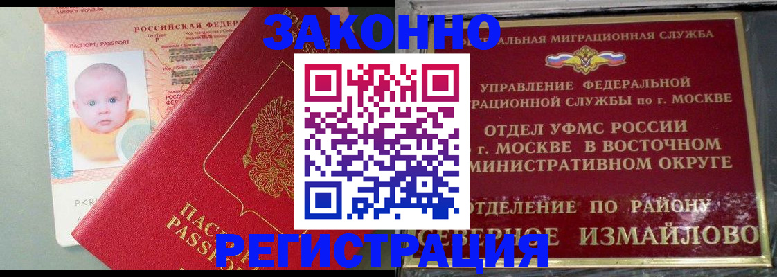 прописка регистрация в Никольске